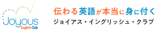 ジョイアス・イングリッシュ・クラブ